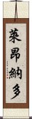 萊昂納多 Scroll