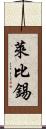 萊比錫 Scroll