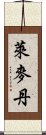 萊麥丹 Scroll