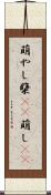 萌やし Scroll