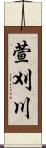 萱刈川 Scroll
