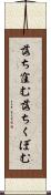 落ち窪む Scroll