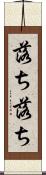 落ち落ち Scroll
