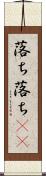 落ち落ち(rK) Scroll