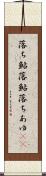 落ち鮎 Scroll