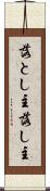 落とし主 Scroll