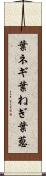 葉ネギ Scroll