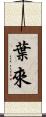 Yerai Scroll