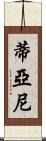 Tyani Scroll