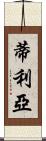 Tileyah Scroll