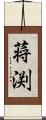 蒋渕 Scroll