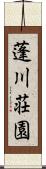 蓬川荘園 Scroll