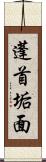 蓬首垢面 Scroll