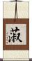 蔋 Scroll