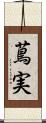 蔦実 Scroll
