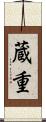 蔵重 Scroll