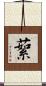 蕠 Scroll