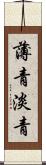 薄青 Scroll