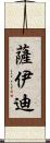 Saeedi Scroll