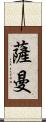Saman Scroll