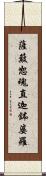 薩簸恕魂直迦鉢婆羅 Scroll