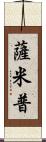 Samip Scroll