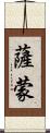 Samone Scroll