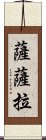 Sasara Scroll