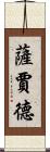Sajad Scroll