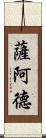 Saad Scroll