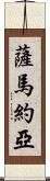 Samayoa Scroll