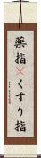 薬指(P) Scroll