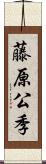 藤原公季 Scroll