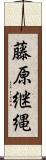 藤原継縄 Scroll