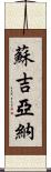 Sujiana Scroll