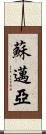 Sumaiya Scroll