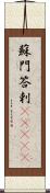 蘇門答剌(ateji) Scroll