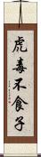 虎毒不食子 Scroll
