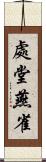 處堂燕雀 Scroll