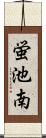 蛍池南 Scroll