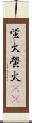 蛍火 Scroll