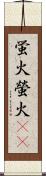 蛍火;螢火(oK) Scroll