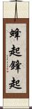 蜂起 Scroll