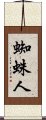 Spider-Man Scroll