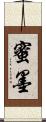 蜜墨 Scroll