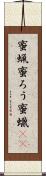 蜜蝋 Scroll