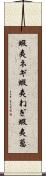 蝦夷ネギ Scroll