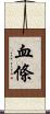血條 Scroll