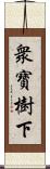 衆寶樹下 Scroll