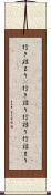 行き詰まり(P) Scroll